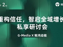 “重构信任,智启全域增长”: 鲸鸿动能定义大健康营销新范式