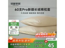 MIDO HOUSE 60支新疆棉枕套19.9元