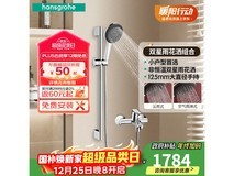 汉斯格雅双星雨花洒龙头组合钜惠