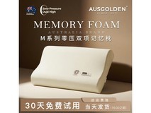 AusGolden零压记忆枕83元起