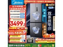 美的508升冰箱热卖,到手低至3433元