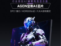 AGON AG277UX揭秘AI显示器的作用,升级游戏体验!