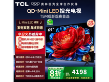 TCL 65T5M 65 英寸电视直降,低至 2858.4 元