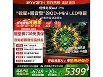 创维 75A6F Pro 电视促销,历史低价来袭