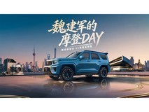 魏建军的摩登DAY暨全新TK700预售发布会