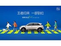 全新QQ3上市发布会