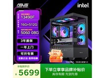 华硕电竞主机5699元抢购