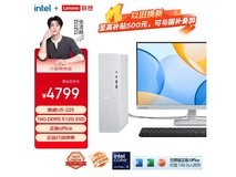 联想小新台式主机套装低至4143元