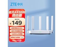 中兴AX3000巡天版路由器低至133元