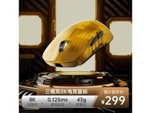 贝戋马户碳纤维轻量化游戏鼠标299元