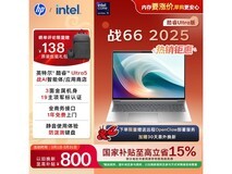 惠普战66 16英寸笔记本,低至4394元