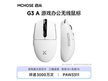 迈从G3 A白色无线游戏鼠标京东特惠