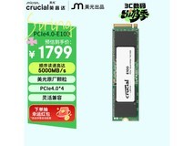 英睿达SSD读速5000MB/s,低至1799元