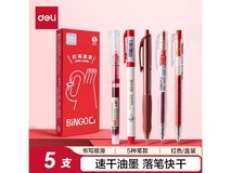得力0.5mm红笔套装5支装,满折满减,券后11.34元