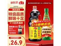 海天味极鲜生抽酱油蚝油组合装,仅26.9元速抢!