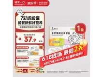诚实一口主食餐盒大促!满减优惠,到手37.9元