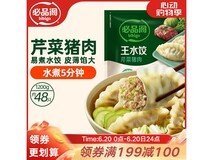必品阁1200g芹菜猪肉水饺,满减打折后59.9元!