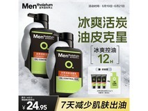 曼秀雷敦男士洗面奶两支装,满减后49.9元超划算