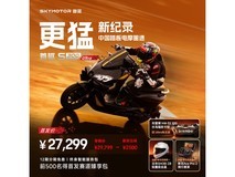 首驱S300 Ultra电动摩托车直降2500元
