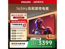 飞利浦75PUF7991/T3电视,到手仅3384元
