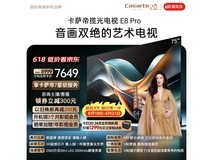 卡萨帝揽光K75E8 Pro电视75英寸