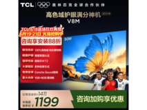 TCL 50V8M 50英寸智能电视直降211元