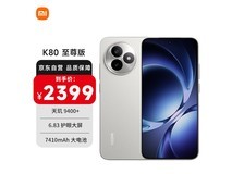 红米K80至尊版月岩白,到手仅1373元