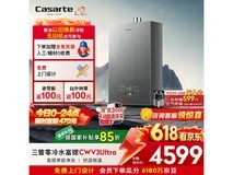 卡萨帝小炫风CWV3Ultra燃气热水器钜惠