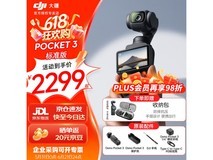大疆Osmo Pocket 3直降1000元