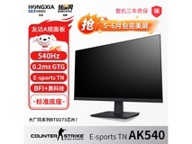 探显家AK540电竞显示器直降960元