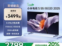 小米电视S55 Mini LED 2025促销,到手2659元