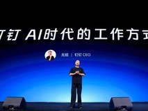 钉钉颠覆式产品重构,一口气发布超10款重磅AI产品