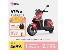 爱玛A7Pro直降400,到店选色提车!