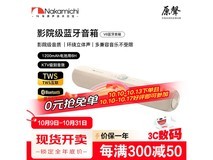 中道V8蓝牙音响169元抢