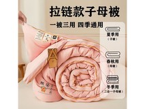 A类大豆被子母被59元抢