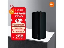 小米AX3000路由器京东特惠低至215元