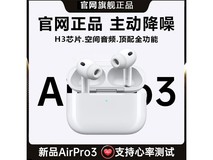 萨勒芬妮AirPods Pro3仅83元