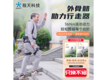 程天科技GoGo外骨骼机器人M码特惠