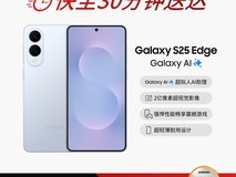 天猫三星Galaxy S25 Edge直降2000!