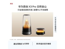 华为X3 Pro路由器套装钜惠