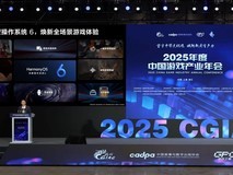 2025中国游戏产业年会:鸿蒙全速进击,启幕全场景游戏新未来