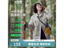 波司登7002情侣防晒衣,159元带回家