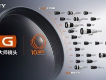 向光而行,极镜十年:索尼G大师镜头新篇章