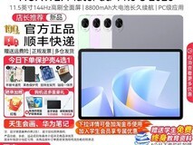 华为MatePad 11.5 S平板,到手低至1633元