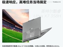 ThinkPad ThinkBook 14+促销,直降千元!