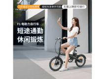 小米生态小白F1电助力自行车直降好价