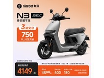 九号电动摩托车N3 85c京东低至4149元