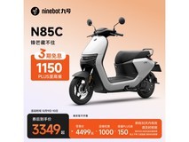 九号N85C电动摩托车,到手低至3449元