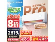 华凌神机二代Pro空调低至2259元