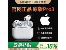 华强北2025新款pro3蓝牙耳机低至107元